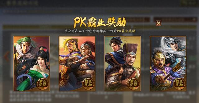 《三国志战略版》中的PK赛季霸业割据历战卡包1234如何选择？