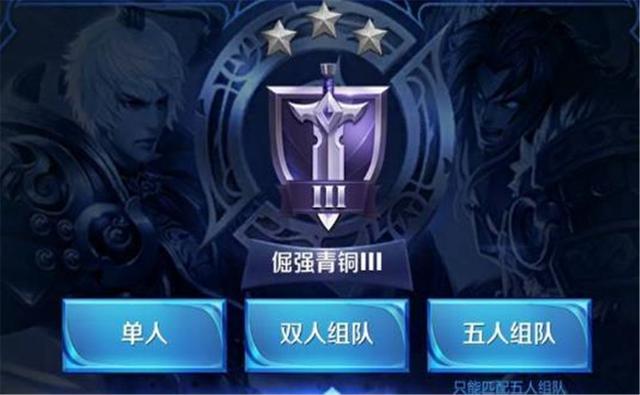 王者荣耀：最有代表性的3个段位称号 - 倔强青铜，秩序白银，永恒钻石