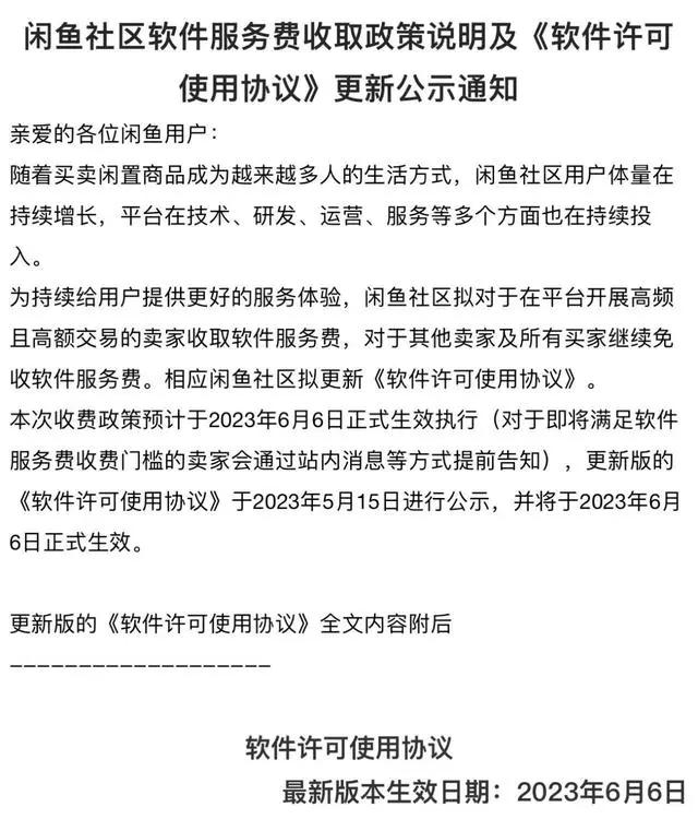 闲鱼向高额高频用户收费，每笔抽成1%，分析师认为这是为了规范B端卖家