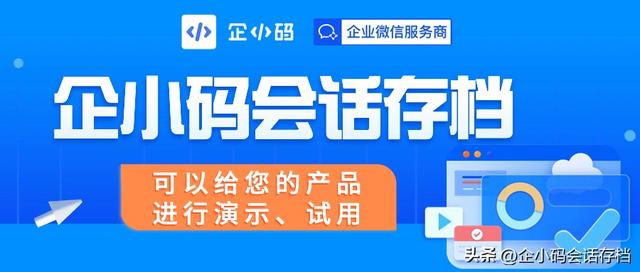 智能预警与风险控制——企业微信会话存档功能的重要性