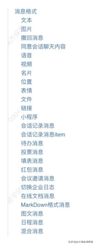 企业微信会话存档消息类型界面展示和存档操作说明