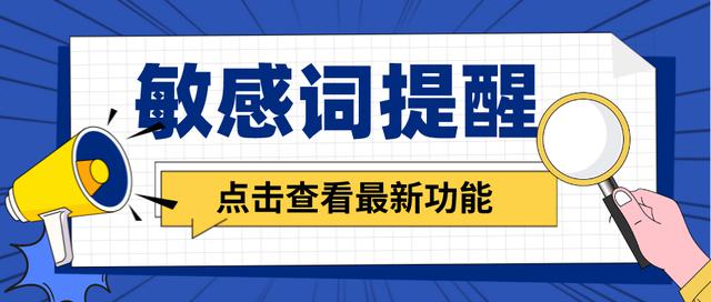 企业微信是否能够查看员工聊天记录？如何设置敏感词监控？