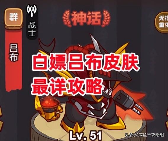 《咸鱼之王》：如何最快速、最省钱地白嫖吕布皮肤？详细攻略揭秘！