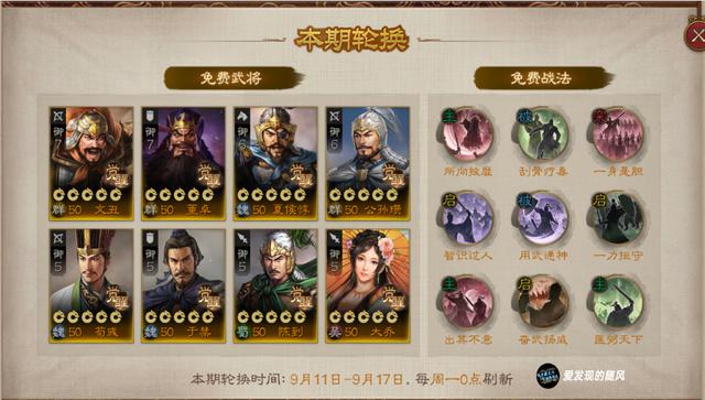 《三国志·战棋版》比武争锋第二期：限免武将推荐阵容