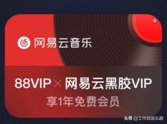 淘宝88VIP网易黑胶VIP一年免费涉嫌虚假宣传事件揭露