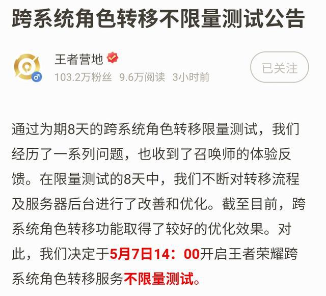 “王者荣耀开放转区不限量测试，准备转区？了解这些转区注意事项吧”