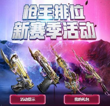 CF枪神S11赛季活动：英雄级武器免费领取！