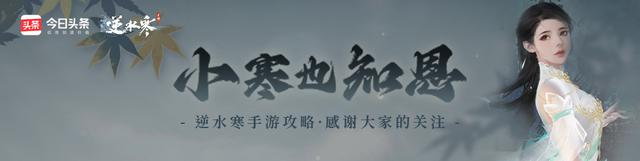 逆水寒手游攻略：舞阳内城通关攻略分享