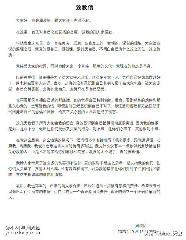 周淑怡和PGone恋情曝光后发致歉信，接受批评，目前单身状态