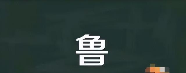 汉字找茬王鲁，找出16个字的攻略