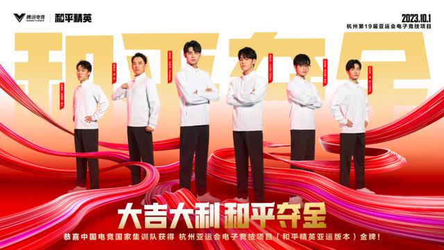 亚洲纪录：和平精英成为电竞入奥的“版本答案”