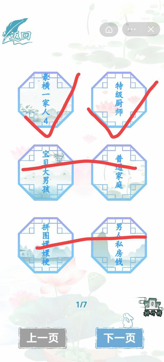 找茬王更新关卡 豪横一家人4 特级厨师 攻略，点击阅读关注