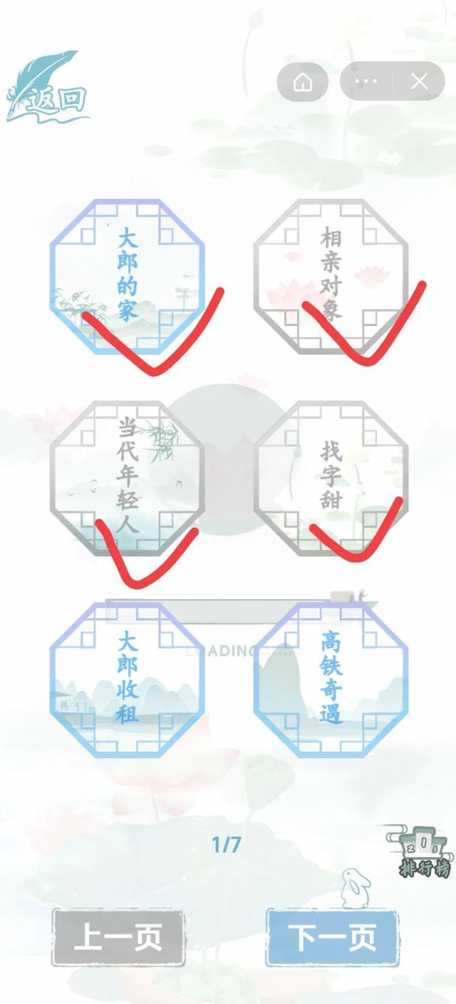 找茬王更新大郎的家 相亲对象 攻略：当代年轻人找字甜，求关注！