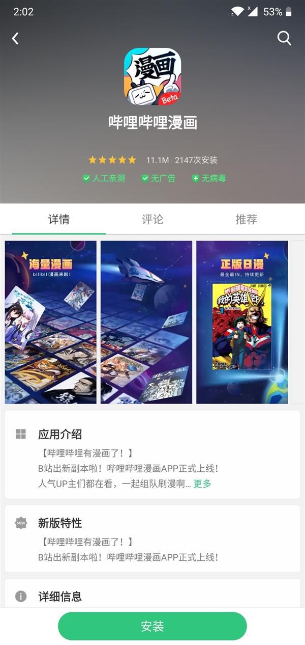 哔哩哔哩上线漫画APP，数百部日漫国漫版权正式上线，漫迷粉丝福利涨了！