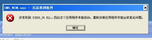 XP系统提示d3dx9_36.dll丢失解决方法