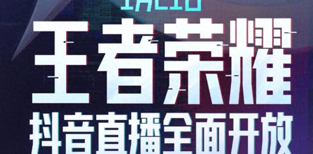 王者抖音直播数据揭秘！张大仙人气值接近4000W，梦泪在线人数排第二