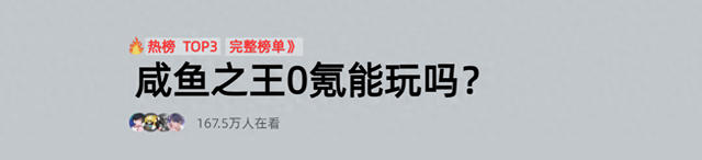 咸鱼之王:0氪阵容推荐及礼包码分享
