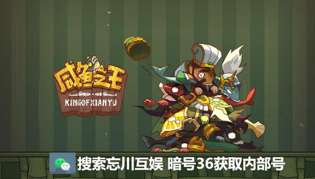 咸鱼之王：平民规划攻略详解