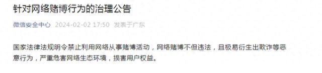 “零容忍！ 封号、封群！重要微信公告”