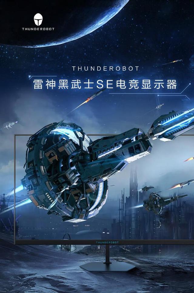 雷神发布27 英寸 2K 180Hz显示器 黑武士 SE，限时特惠价仅需899元