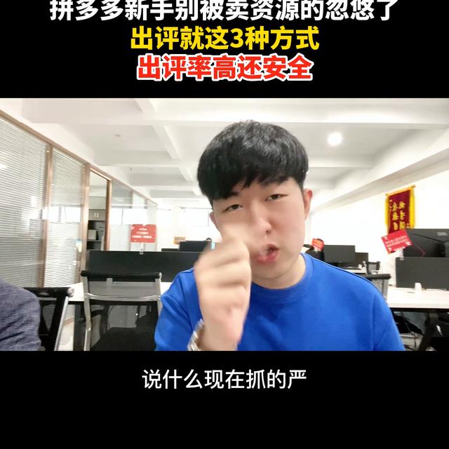 拼多多上的评价方式有哪几种？#拼多多运营