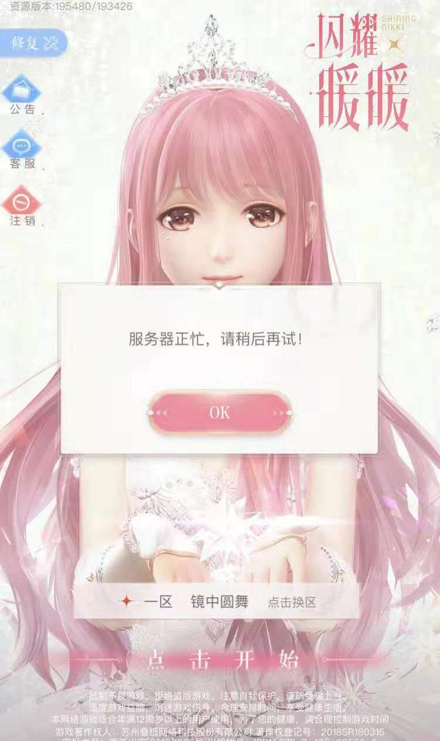 三点小贴士：闪耀暖暖开服即炸服务器，新人入坑需谨记