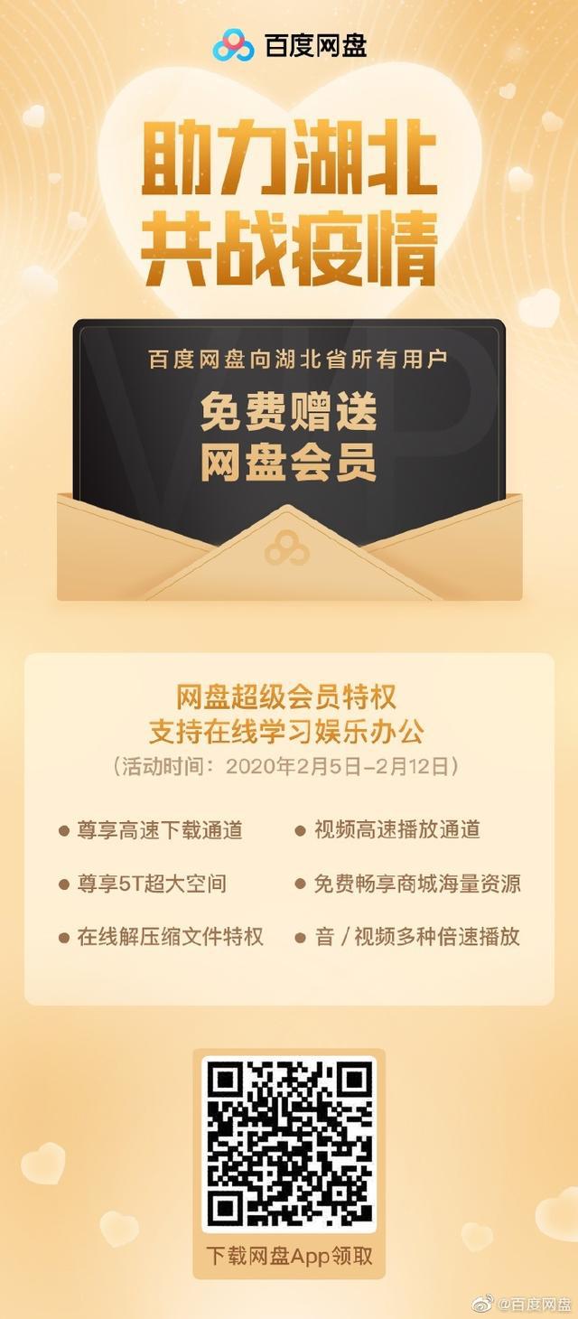 百度网盘免费赠送SVIP会员一个月VIP特权