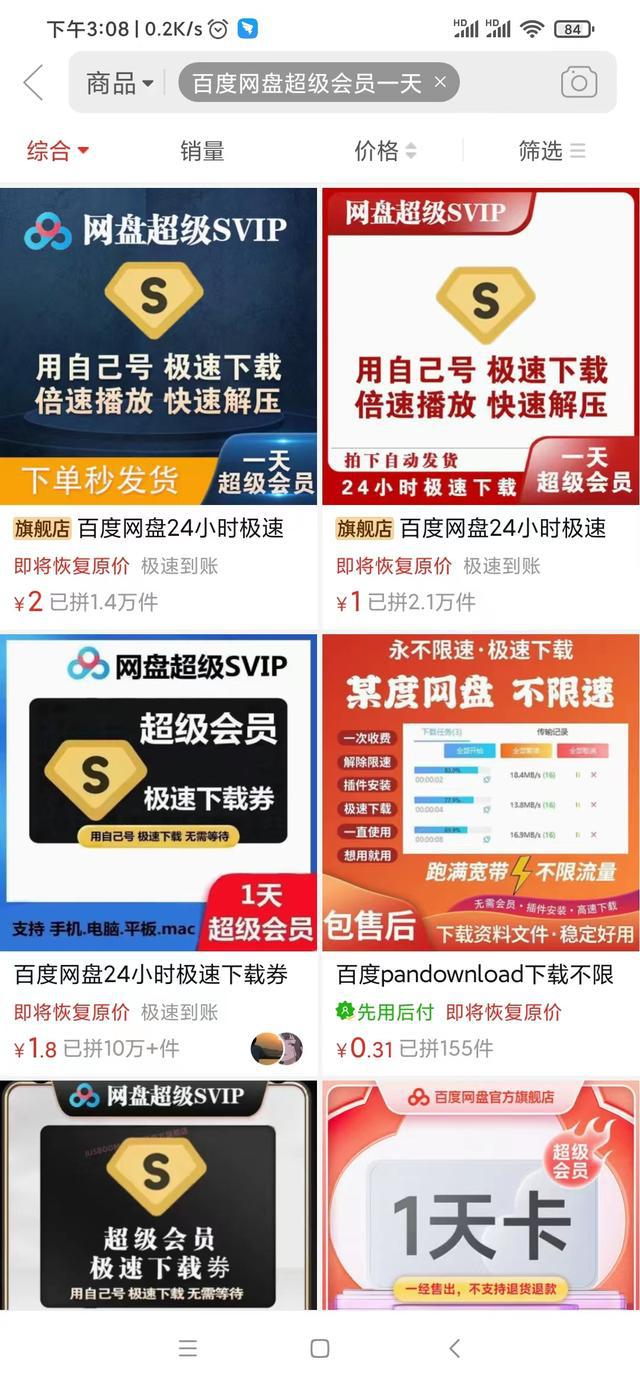 免费领取百度网盘VIP，利用信息差赚取万元收益