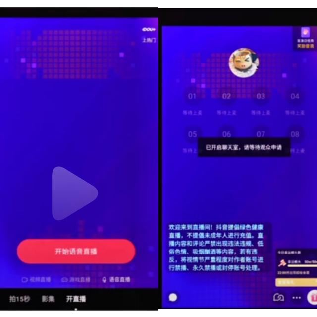 抖音内测语音直播新功能！打开流量变现的新途径