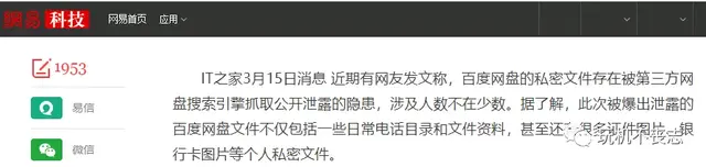 百度网盘大规模私密文件泄露事件曝光
