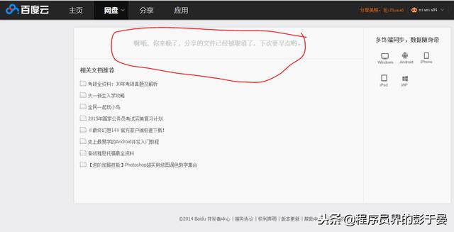 解决百度网盘分享链接失效和文件被取消的问题