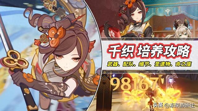 原神千织培养攻略：武器和圣遗物选择不容忽视！技能和配队分析