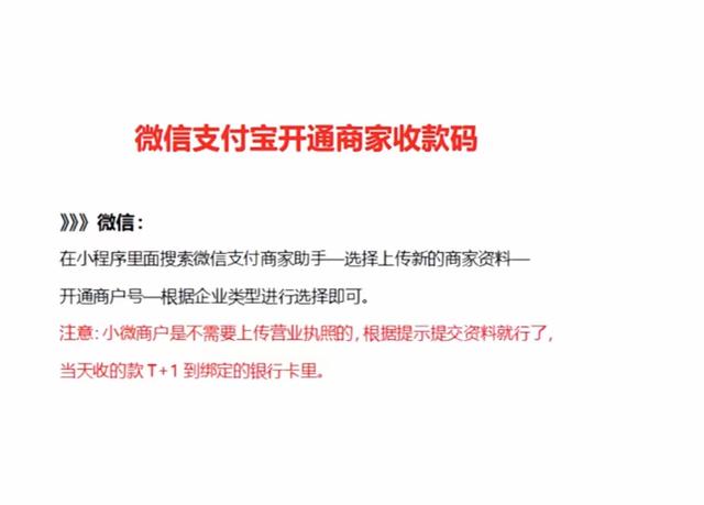 如何申请商家收款码？需要准备哪些资料？