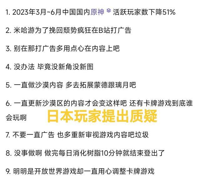 原神的口碑下滑：日本网友的十条中肯评价