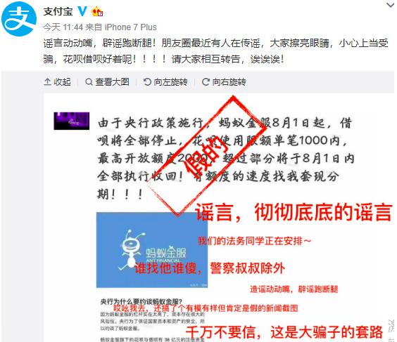 支付宝澄清：花呗、借呗不受停用及限制额度的影响