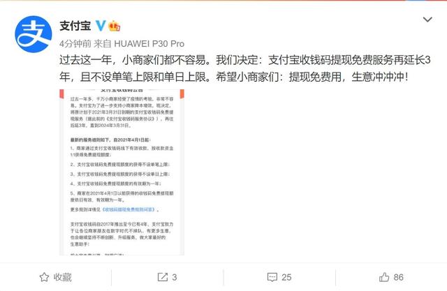 支付宝收钱码提现服务再延长3年，免费且不设单笔与单日上限