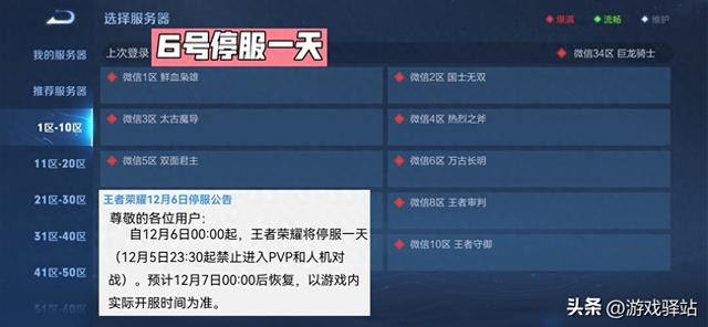 王者官方停机1天：商店更新、友情系统升级及任务简化公告