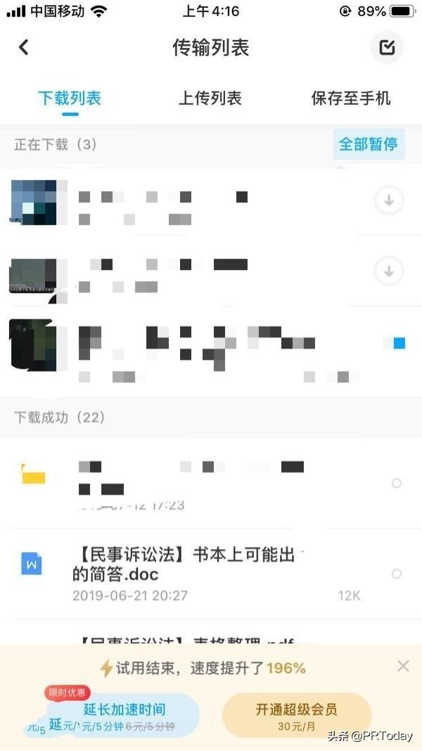 百度网盘放松了！打破会员模式，实行3元/5min下载加速服务