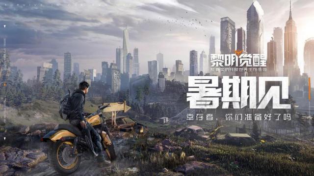 《黎明觉醒》延期引众怒，友商新游获好评提档