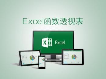 Excel视频教程和电子书：学习Excel的最佳方法