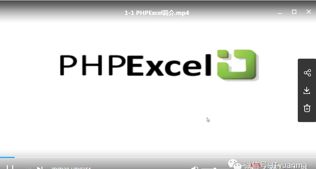 免费分享一份完整的PHPExcel视频教程，没有水印!