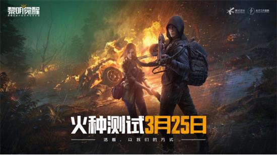 《黎明觉醒》火种测试评测：从100万条代码中感受用户体验的大幅提升