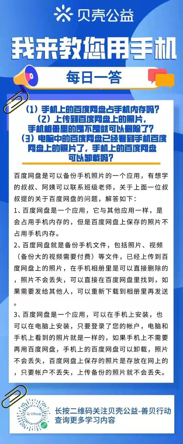 贝壳找房青岛站——手机上的百度网盘会占用手机内存吗？