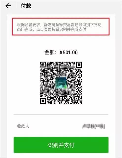 微信、支付宝静态码支付限额破解方法分享