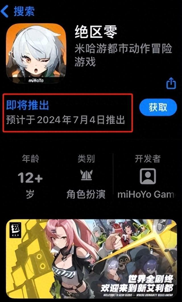 米哈游新作《绝区零》或于7月4日上线，暑期档前后大作扎堆