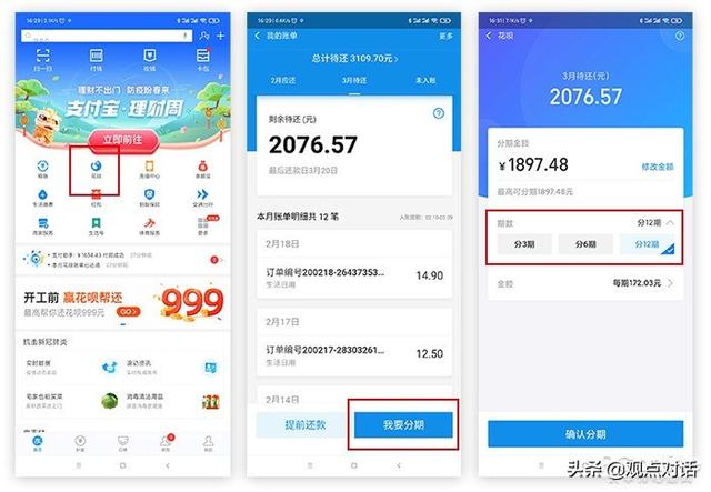 手把手教你延迟还款或选择下月还款的方法