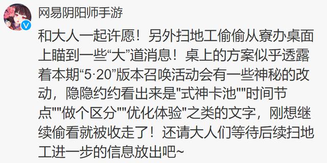 阴阳师520召唤卡池优化预了什么？