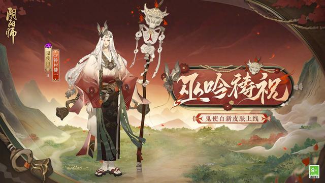 阴阳师SR鬼使白秘闻副本新皮肤揭秘，鬼使白终于换新衣服啦！