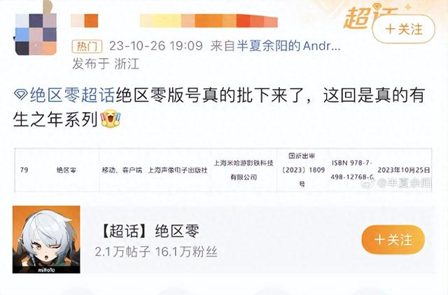 真有生之年系列！米哈游绝区零新游过审，11月4日揭晓更多惊喜？