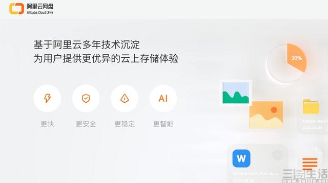 阿里云盘即将进入公测阶段，预计三月份正式上线